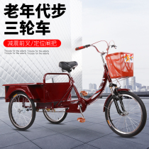 Elderly tricycle pedal double foot bicycle rickshaw Elderly scooter Adult small cargo vehicle
