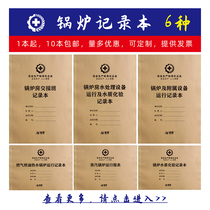 Boiler room shift record This boiler room water treatment equipment operation and water quality testing boiler and auxiliary equipment operation gas oil hot water operation steam operation report customized