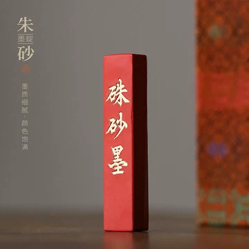 纯朱砂墨条-纯朱砂墨条促销价格、纯朱砂墨条品牌- 淘宝