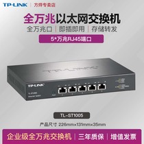  TP-LINK Full 10 Gigabit switch Enterprise network monitoring core 5-port 8-hole 10G high-speed 10 Gigabit SFP optical ST1005 ST1008 ST1