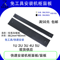 19-inch standard cabinet tool-free quick disassembly installation ventilation blind panel refilling board baffle cabinet baffle