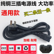 Universal triangle brand WYA-0402 electric pressure cooker power line groove pressure cooker three-pin plug plug cable