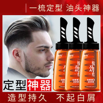 Gel cream with comb no-wash hand cool head cream male big back head shake sound anti-frizz oil head mousse moisturizing