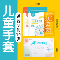 Children disposable gloves food grade children toddler Baby 3 years old small plastic separate packaging box extraction