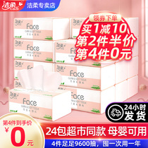 Jierou pumping paper 24 packs of FCL baby tissue toilet paper Household affordable facial tissue Napkin facial paper paper pumping