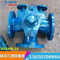 Cast steel insulation plug valve Three-way flange plug valve BX44W-16C asphalt special plug valve DN100 65