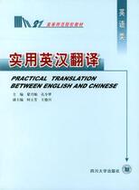Genuine Practical English-Chinese Translation Meng Xingcan Kong Lingcui Editor-in-Chief
