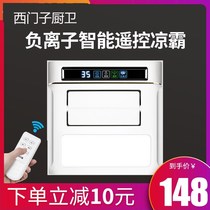 Liangba kitchen embedded integrated ceiling 30×30 electric fan Bathroom ceiling type air cooler remote control cold pa