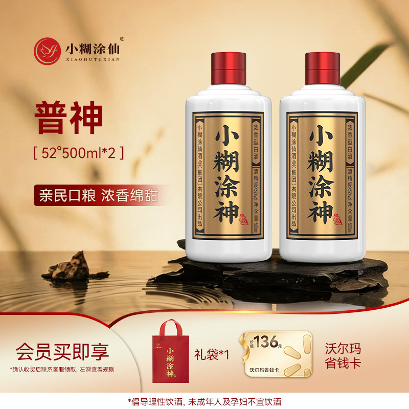 【新品未開封】小糊涂仙　白酒　500ml 2本 小糊涂仙500ml整箱-小糊涂仙500ml整箱促销价格、小糊涂仙500ml整箱品牌