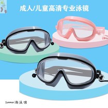 Adult swimming goggles waterproof anti-fog HD professional men and womens Big Frame swimming glasses childrens diving swimming cap cover equipment