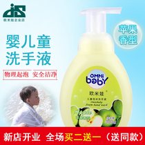 Omiva baby children hand sanitizer 300g apple foam fragrance antibacterial moisturizing family baby adult suitable