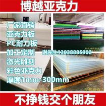 Acrylic plate transparent frosted thick plate color Red Yellow blue plexiglass UV Billboard PC processing customization