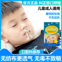 Nonwoven fabric prevents mouth shut breathing corrector seal lips and shut mouth artificial sleep anti-open mouth sleep