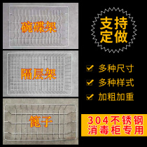Disinfection cabinet compartment rack compartment grid stainless steel shelf Dish rack Freezer compartment disinfection cabinet grate accessories