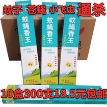 10 Boxes of 300 mosquitoes and flies will kill flies mosquitoes flying insects flies long fragrant King home special effects mosquito incense