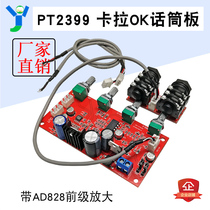PT2399 reverb board Karaoke board AD828 pre-stage board M65831 microphone board potentiometer fixed single power supply