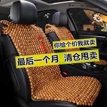 Red sour branches and pear sandalwood cold mat universal breathable Bodhi bead seat cushion wooden bead car seat cushion