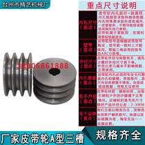 A- type pulley three-slot triangle belt pulley small motor pulley ABCD model complete non-standard