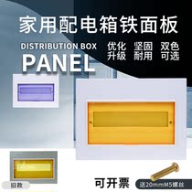 New white household distribution box cover indoor circuit panel empty circuit box cover PZ30 box 4-60 times