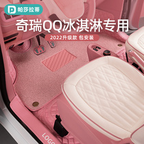 Suitable for chery qq ice cream footbed ice cream caravan mat car footbed full siege dedicated silk ring girls