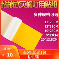 Fly-killer paper sticky fly-extinguishing lamp special sticky insect board Di Yan mosquito killer lamp paste restaurant commercial strong fly paper
