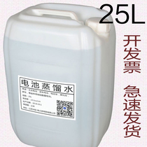 25kg VAT electric forklift battery water distilled water General lead-acid battery battery liquid refill for experimental purposes