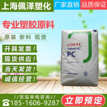 PC Korea Lotte PC-1100 High Rigid Transparent Grade Optical Grade Injection Injection Grade General Class