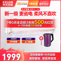 Kelon small bedroom inverter air conditioner hanging home new level energy efficiency energy saving power saving air conditioner big 26QQ