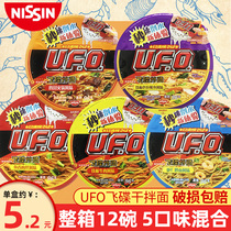 Nisching ufo ufo fried noodles 12 barrels boxed stocking fast food instant noodles dry noodles ramen instant noodles whole box