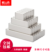 Magnet Strong magnetic strong magnet Rectangular NdFeB square High strength large curtain magnetic steel strip type