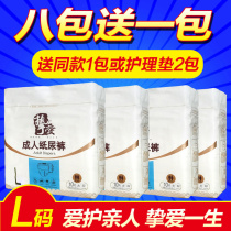 Beloved adult diapers elderly diapers large L 10 pieces for men and women general care for the elderly