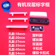 Organic double-layer logo frame distribution box label frame meter box screw feet plastic foot double-sided tape snap-on sign
