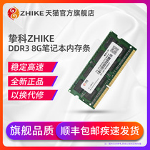 zhike zhi ke 8G DDR3 1333 1600 notebook memory 1 35v low 1 5v standard pressure 8GB