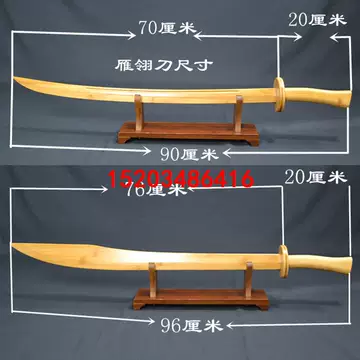 雁翎刀木质-雁翎刀木质促销价格、雁翎刀木质品牌- 淘宝