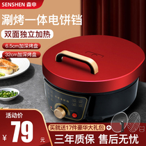 Electric cake pan household double face heating Deepen deep disc new branded pancake pan fully automatic pancake machine baking cake