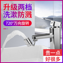 Kitchen universal faucet splash-proof universal joint mouth 360-degree rotatable toilet pressurized wash artifact