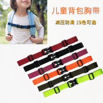 Childrens schoolbag with fixed buckle schoolbag outdoor backpack non-slip buckle backpack chest front buckle buckle buckle buckle buckle
