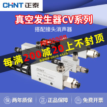 Zhengtai vacuum generator CV-15 25HS negative pressure generator Suction cup control vacuum valve Pneumatic large suction