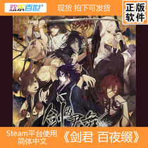 Spot PC version STEAM game SWORD for the KING DANCE hundred nights HD Chinese Otome game Simplified Chinese