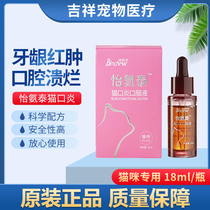 Borledei Yiyi Ammonia Thai Cat Stomatitis Oral Ulcer Oral Ulcer Cat Stomatosis Cup Gingival Red Swollen Gingival Red Swollen Gingivae