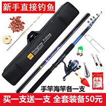 Fish gear Daquan fishing rod beginner combination hook fish supplies Sea Pole set fishing gear full set of wild fishing multi-purpose novice
