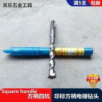 Non-standard electric hammer drill bit square handle four-pit square head impact drill bit 7 5 8 5 10 5 1
