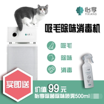 Factory direct sales Yixiang hair suction deodorization disinfection machine to solve the pet family floating hair odor bacteria and viruses