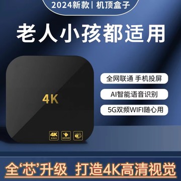 全智能网络机顶盒4k高清电视盒子无线wifi手机投屏播放器家用魔盒