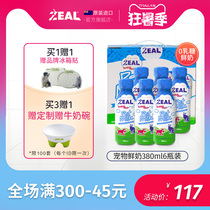 New Zealand zeal Pet snacks Real fresh milk Puppy nutrition 6 bottles of developmental milk for dogs and cats