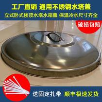 Spot Speed Fat-Stainless Steel Water Tower Cover Universal Water Tank Overhaul Manhole Dust Cap Building Top Water Tank Lid