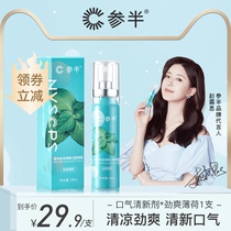 (Zhao Lu Si endorsement)Sweet mouth spray female mouth fresh spray Breath freshener refreshing mint 20ml