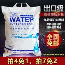 Blue Baire soft water salt 10kg household whole house water water water soft water machine special salt floor heating boiler Smith 3M general