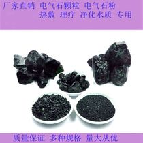 Xinjiang tourmaline raw stone black beishetto marlene crushed stone grain purified water radiation protection physical therapy hot compress perspiration