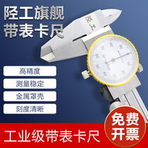 Xinggong belt table caliper 0-150-200-300mm high precision represents stainless steel vernier caliper industry special